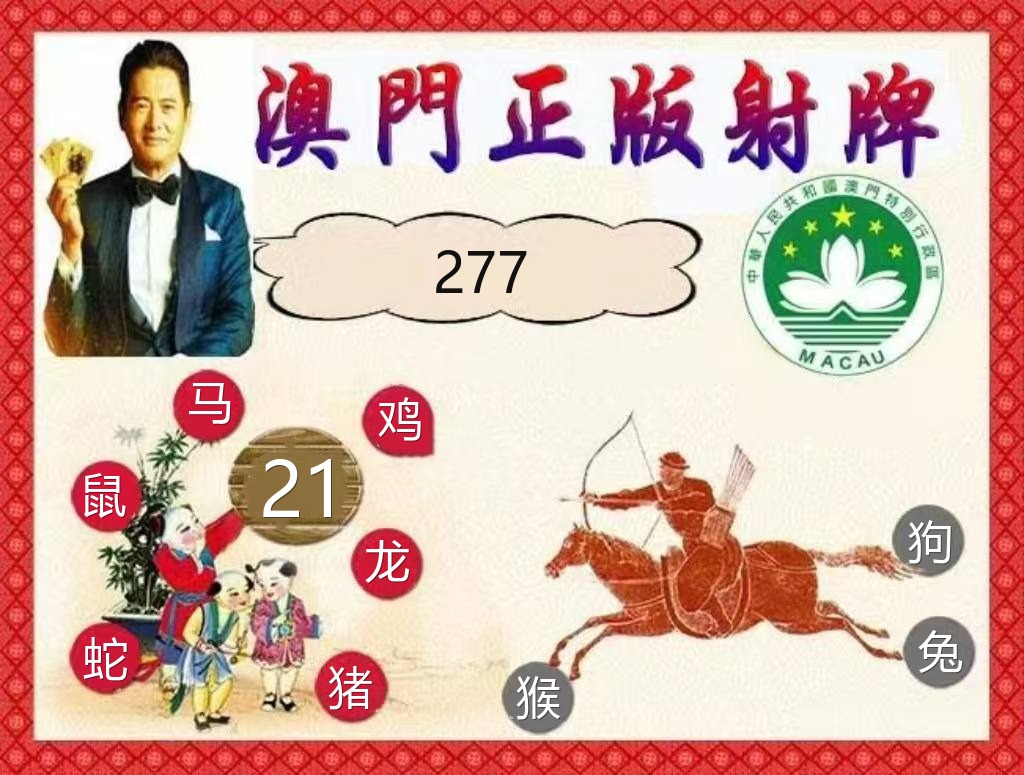 新澳下半场正版射牌资料图