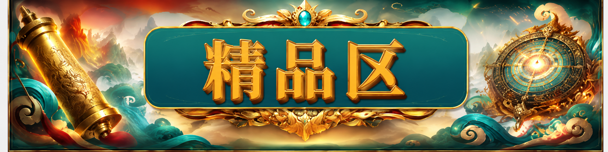 新澳下半场精品区